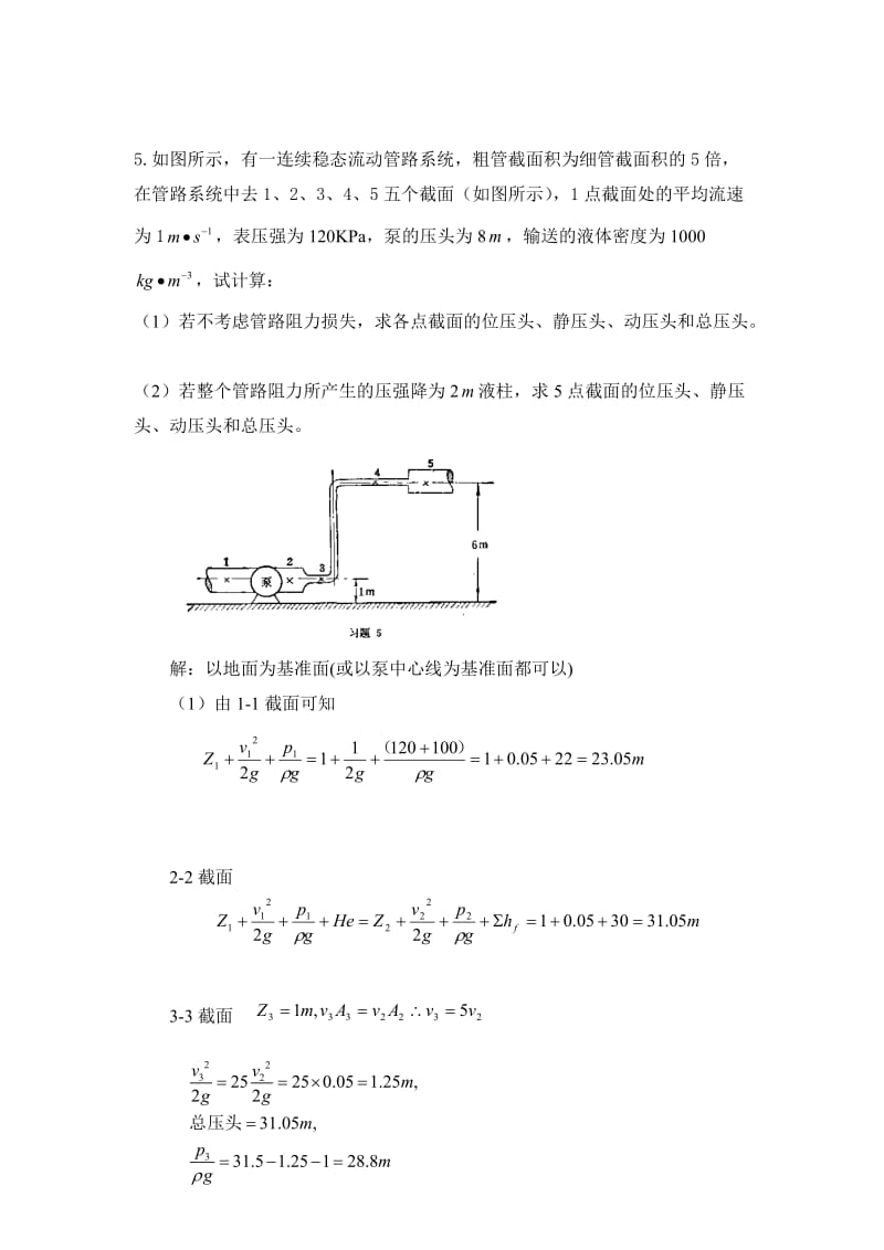 化学工艺学-潘鸿章版课后习题答案_第2页