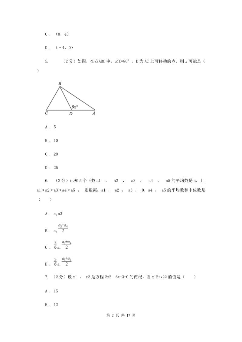 中考数学四模试卷F卷_第2页