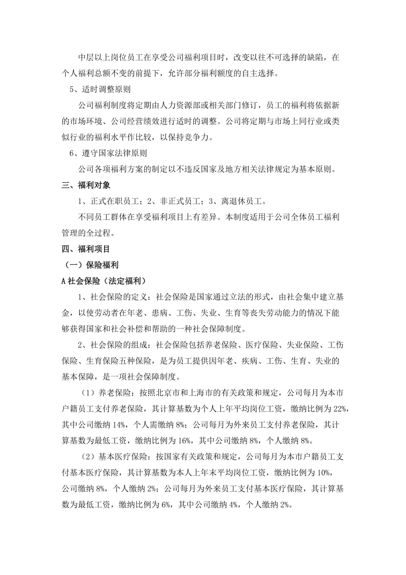 公司福利设计方案_第2页