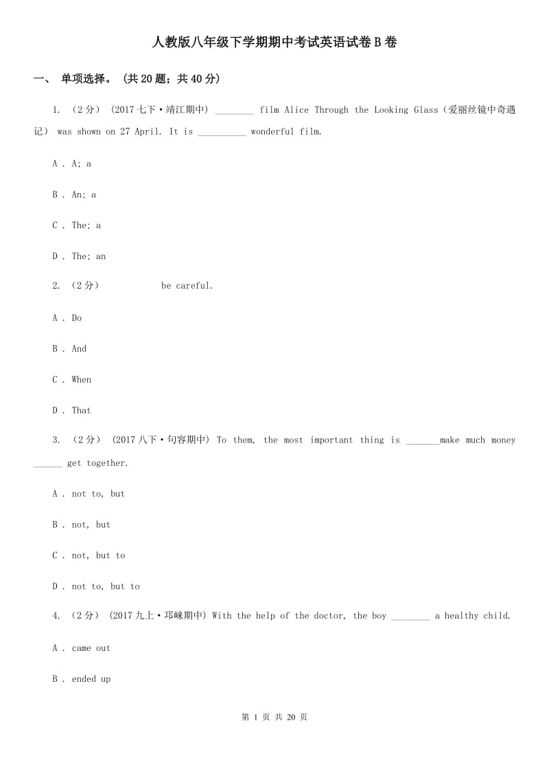 人教版八年级下学期期中考试英语试卷B卷_第1页