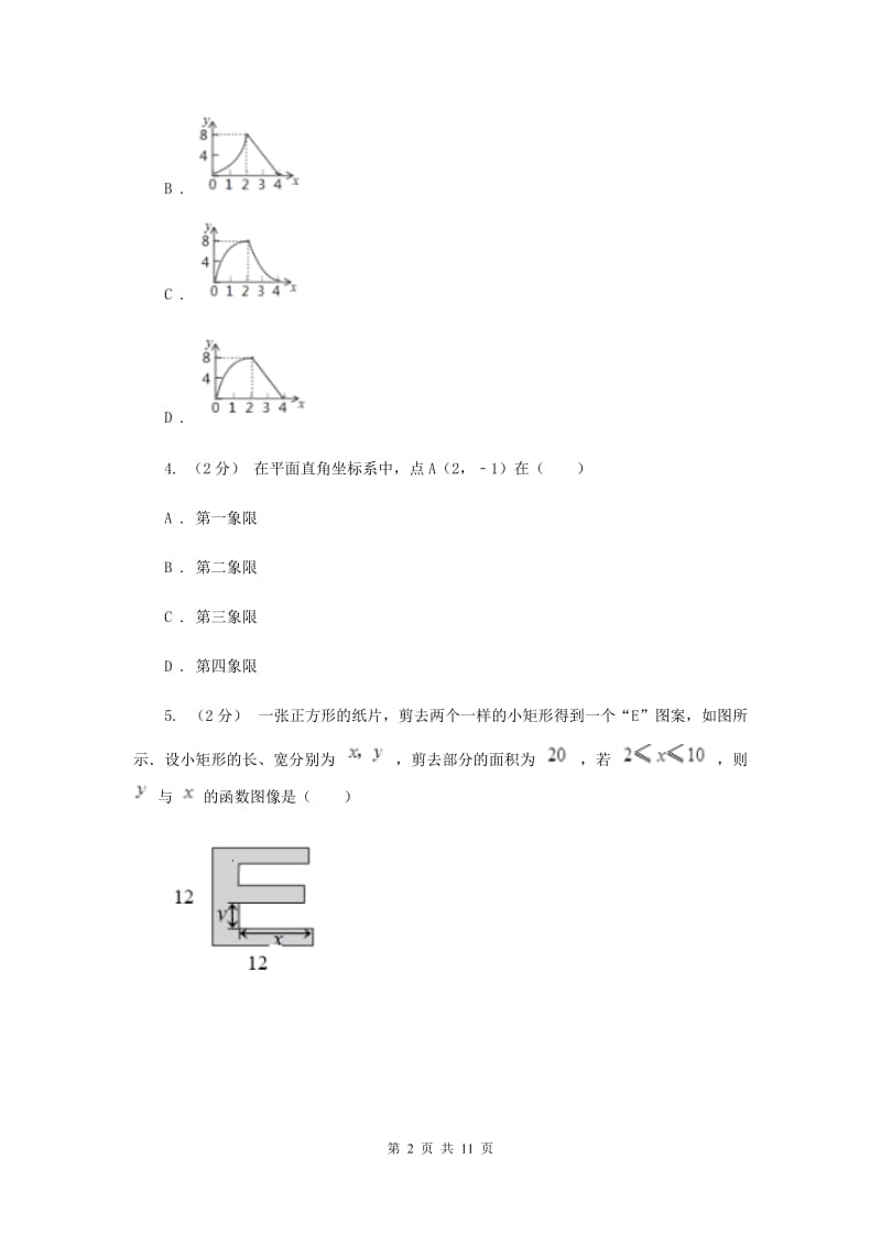 天津市八年级下学期期中数学试卷B卷_第2页