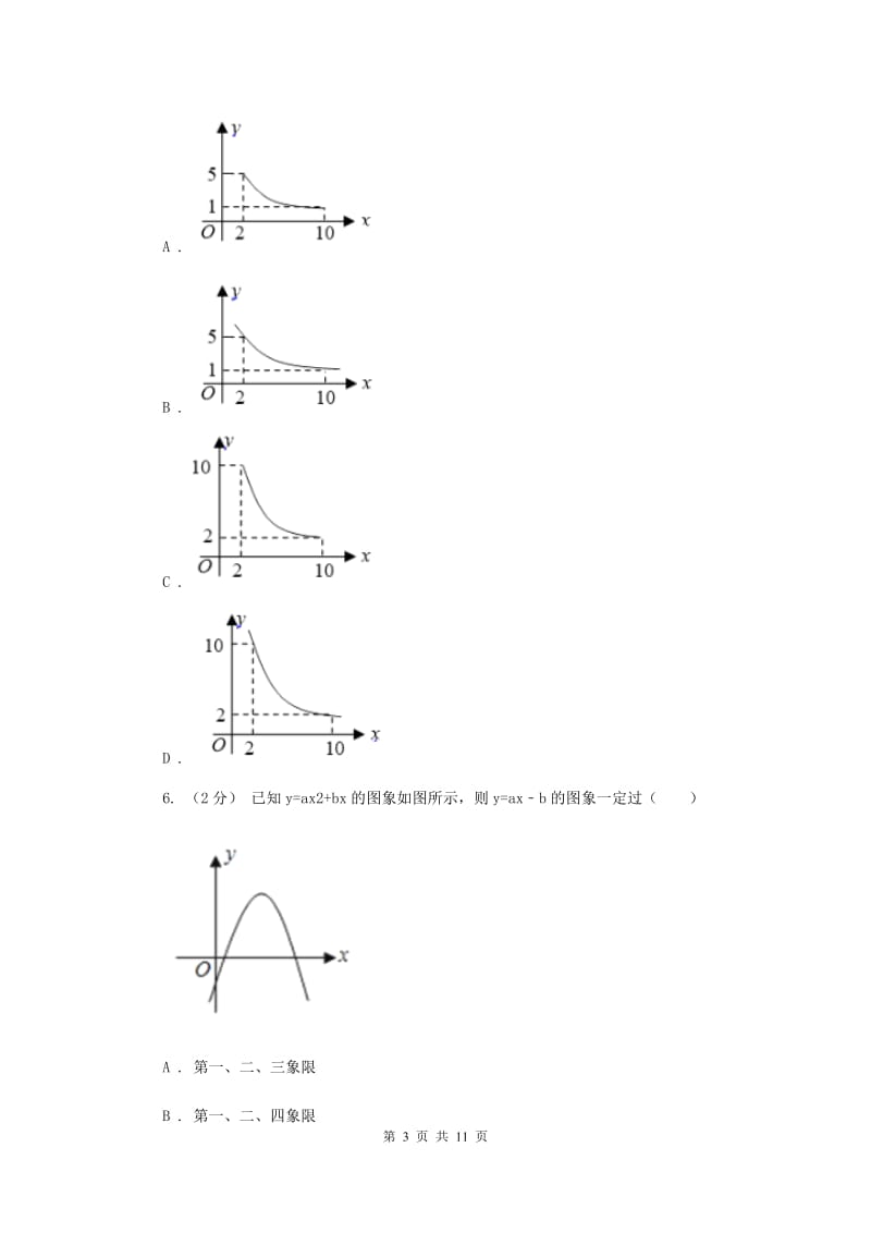 天津市八年级下学期期中数学试卷B卷_第3页