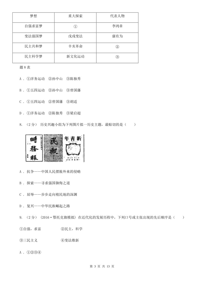 浙江省八年级上学期历史期末考试试卷C卷新版_第3页