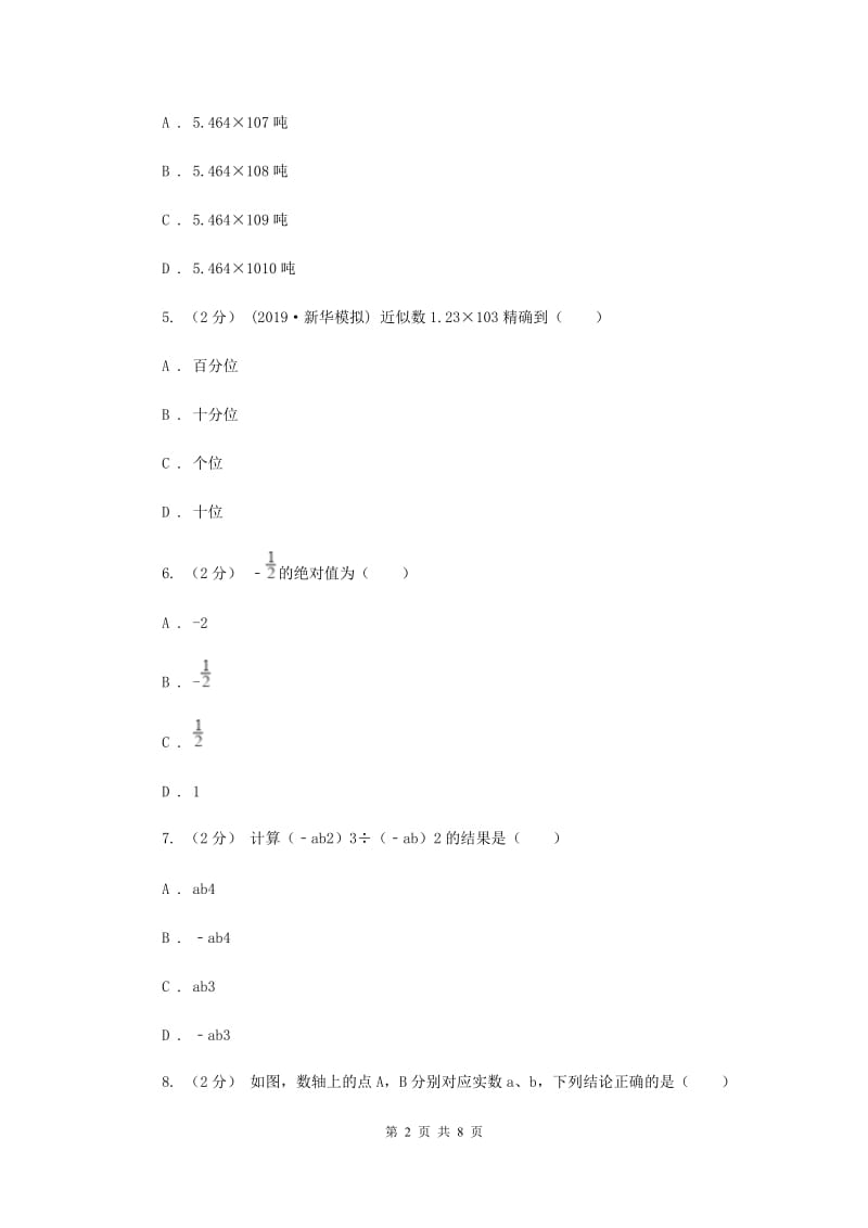 冀教版2019-2020学年七年级上学期期中数学试题F卷_第2页