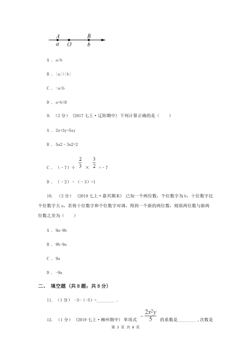 冀教版2019-2020学年七年级上学期期中数学试题F卷_第3页