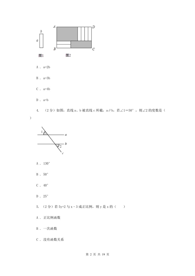 北京市中考数学三模试卷H卷_第2页