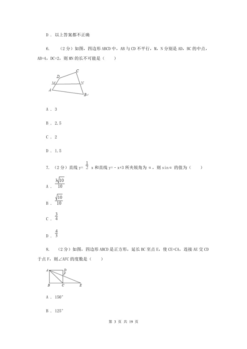 北京市中考数学三模试卷H卷_第3页