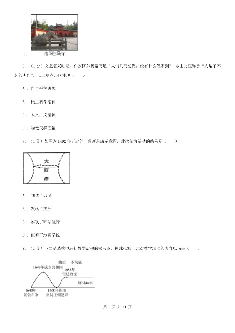 人教版2019-2020学年九年级上学期历史期中考试试卷（II ）卷_第3页