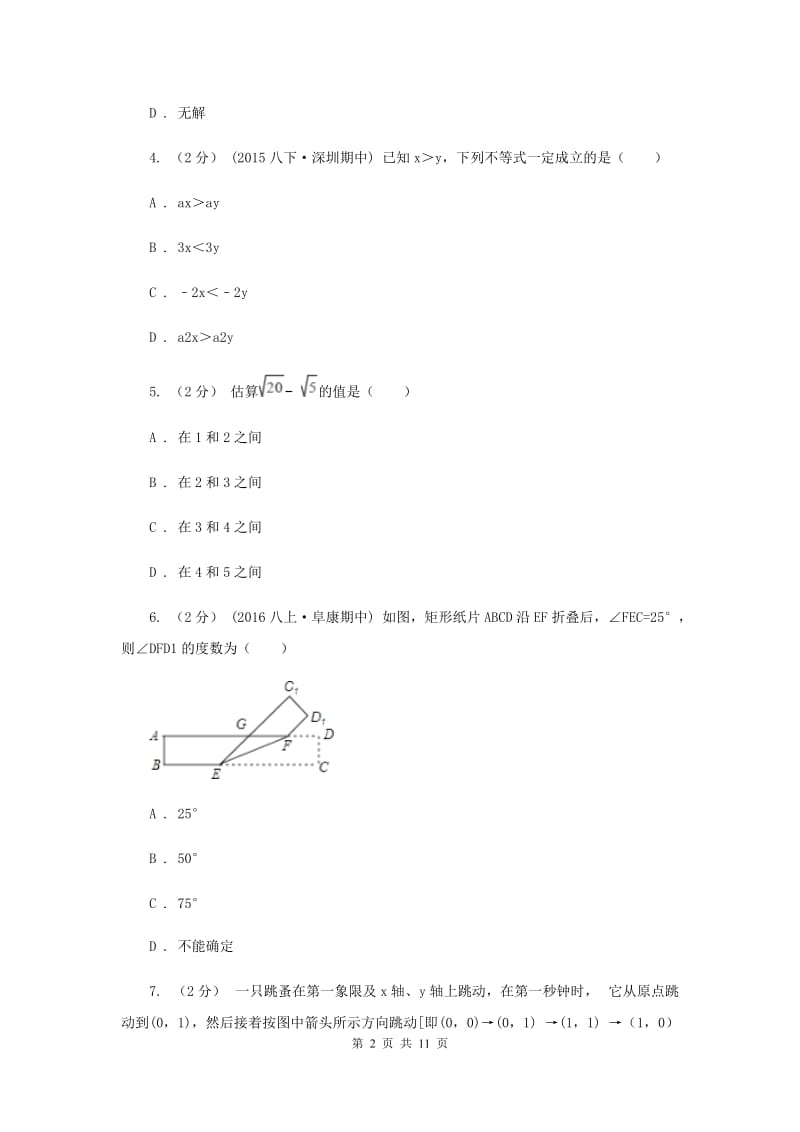 人教版七年级下学期末数学试卷B卷_第2页