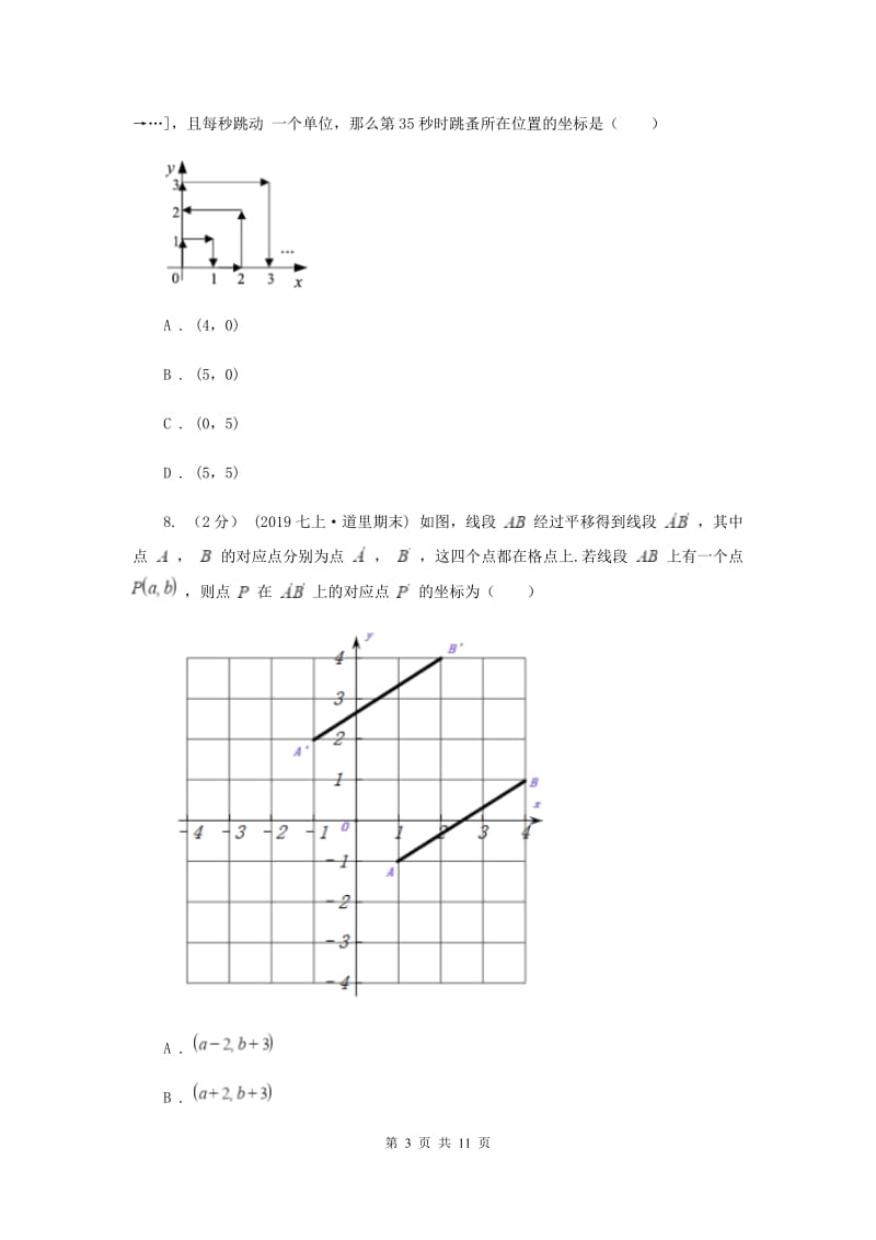 人教版七年级下学期末数学试卷B卷_第3页