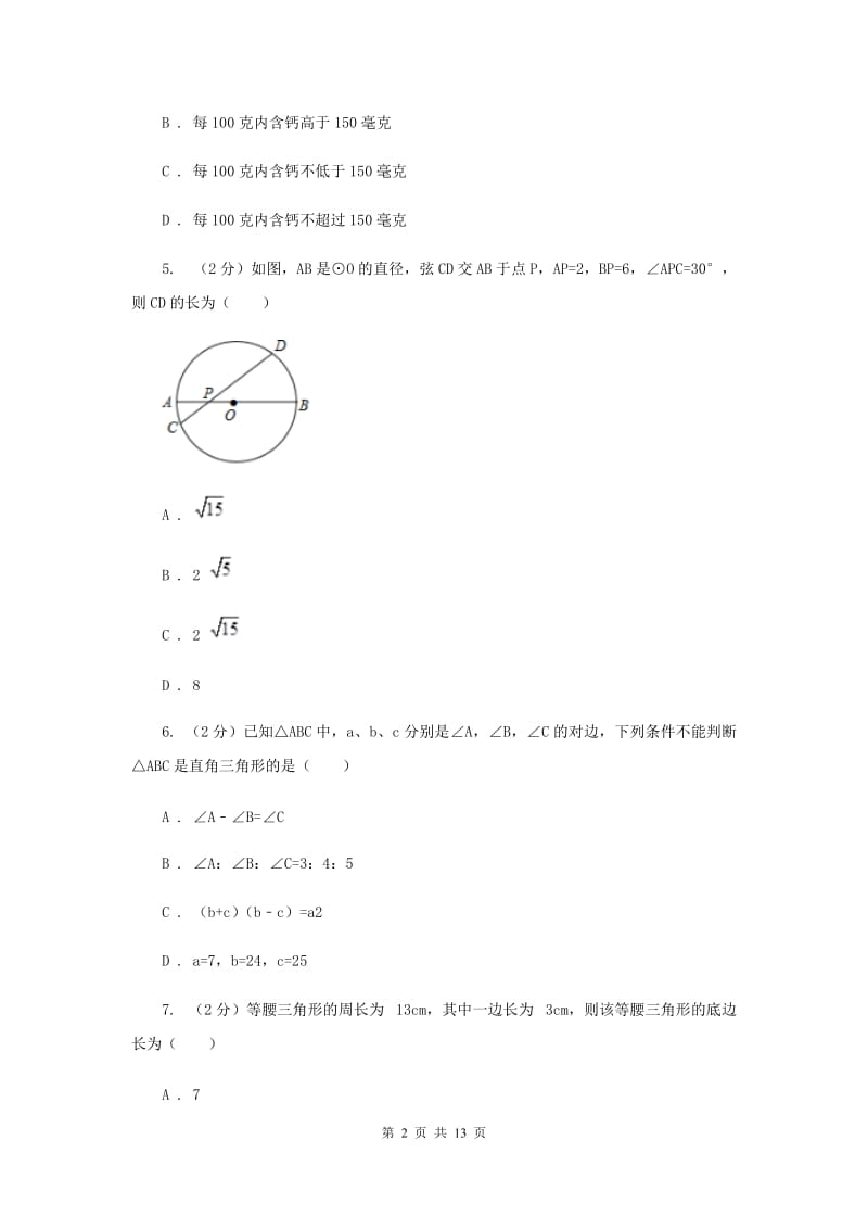 八年级上学期数学12月月考试卷新版_第2页