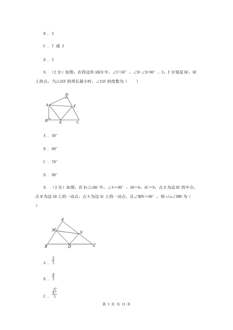 八年级上学期数学12月月考试卷新版_第3页