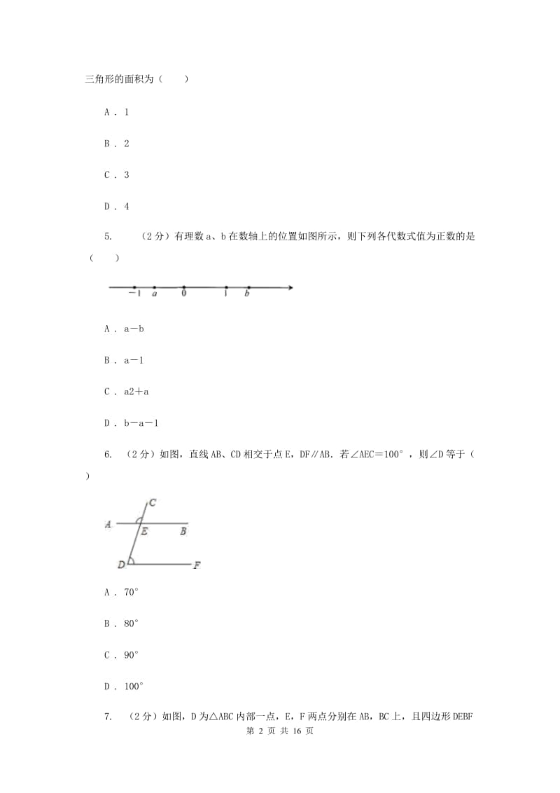 书生中学2020届数学中考二模试卷A卷_第2页