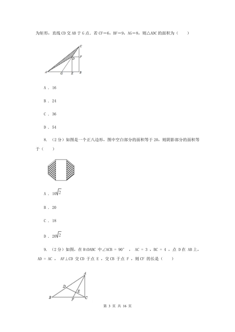 书生中学2020届数学中考二模试卷A卷_第3页