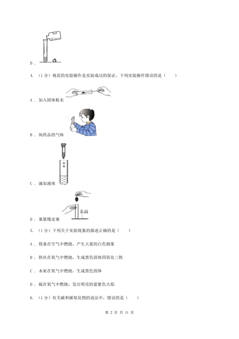 长沙市化学2020届中考试卷A卷_第2页