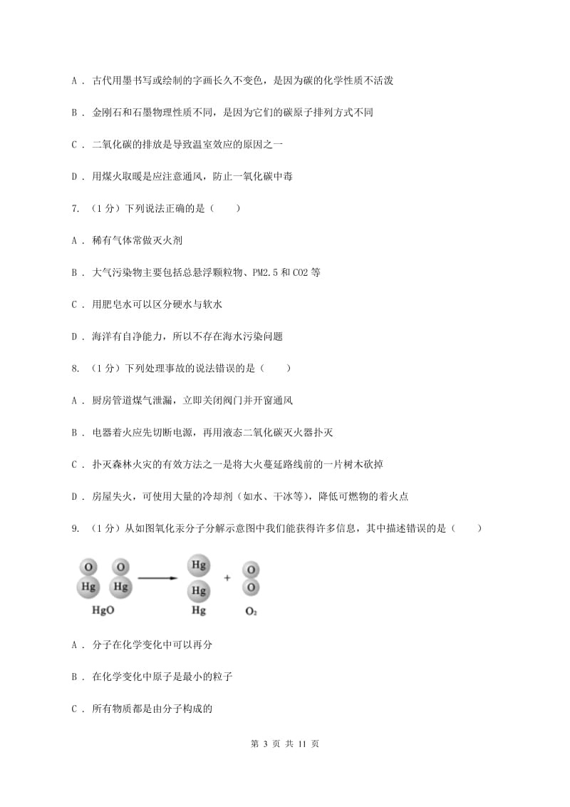 长沙市化学2020届中考试卷A卷_第3页