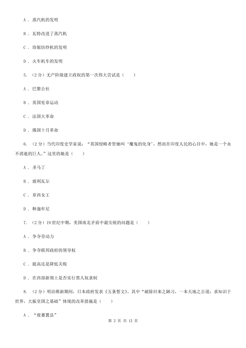 北师大版2019-2020学年九年级上学期历史期末考试模拟卷（II ）卷_第2页