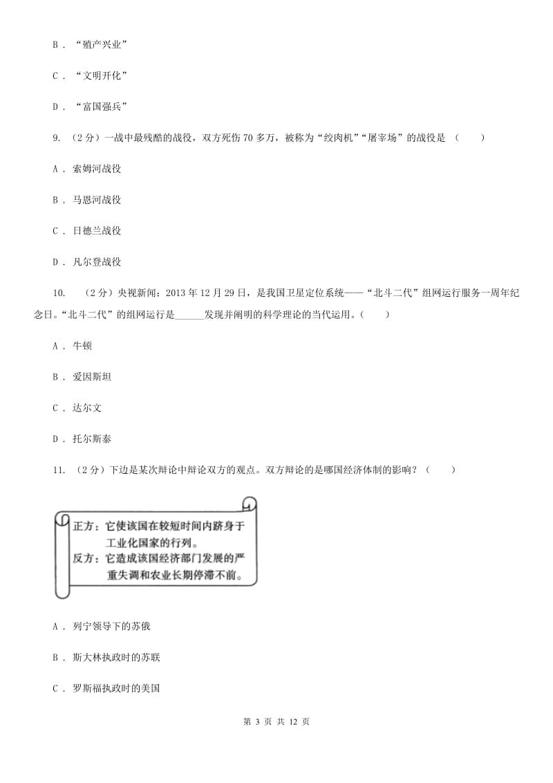 北师大版2019-2020学年九年级上学期历史期末考试模拟卷（II ）卷_第3页