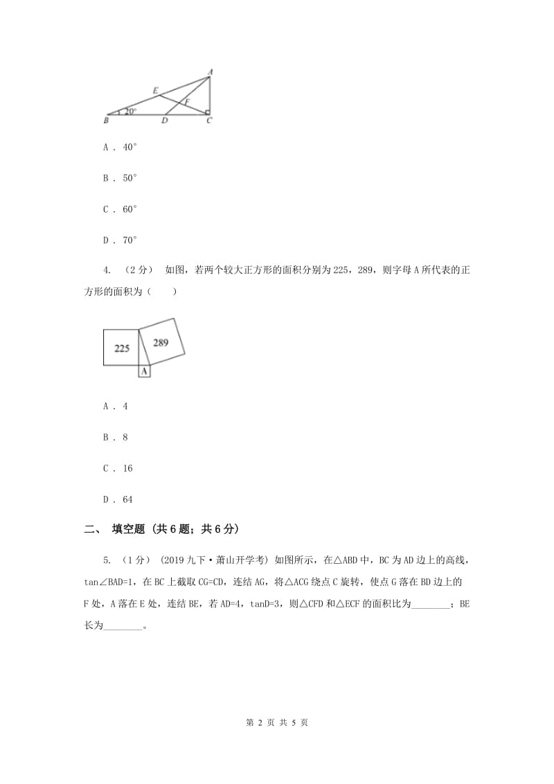 初中数学华师大版九年级上学期 第24章 24.2 直角三角形的性质E卷_第2页