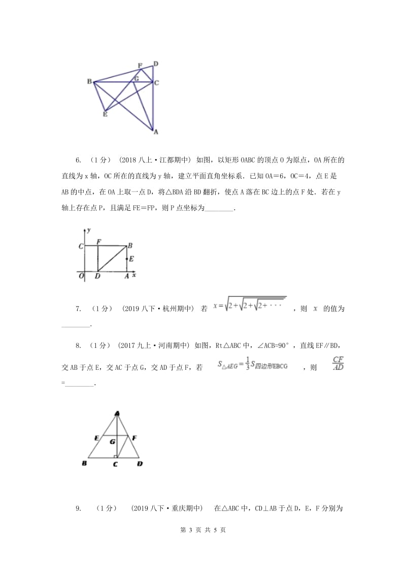 初中数学华师大版九年级上学期 第24章 24.2 直角三角形的性质E卷_第3页