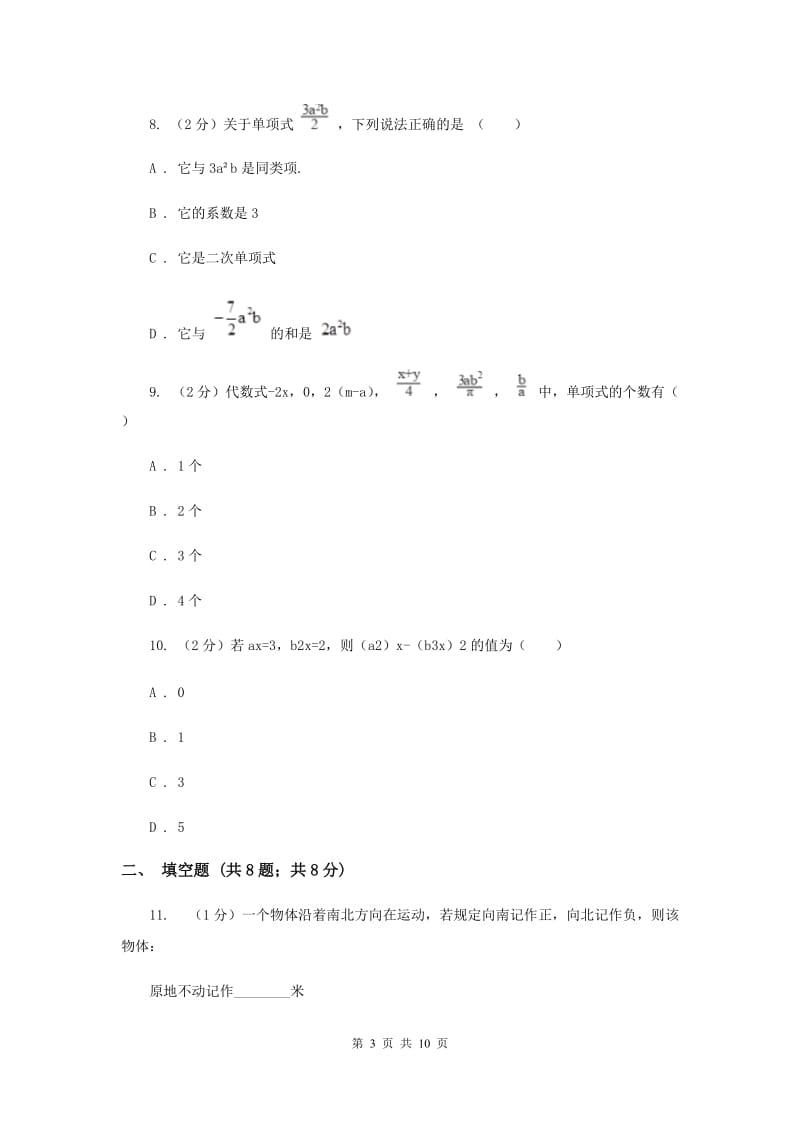 人教版2019-2020学年七年级上学期数学期中考试试卷B卷_第3页