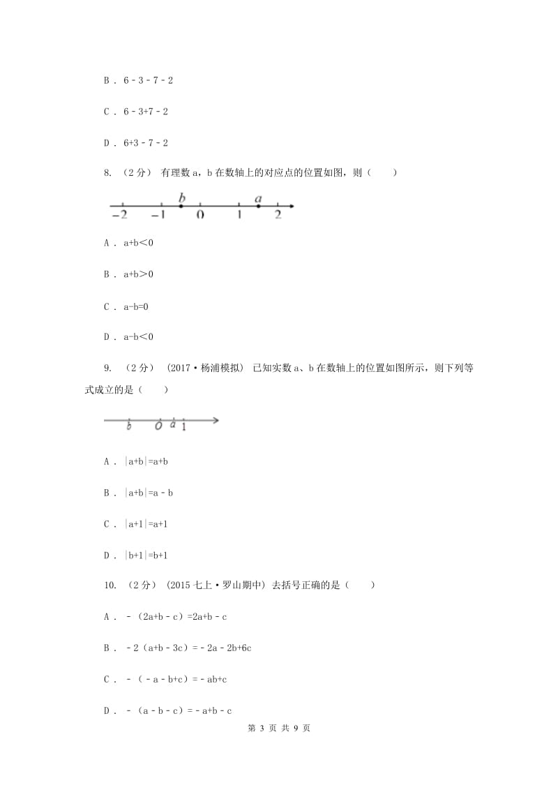 冀人版2019-2020学年广西桂林一中七年级上学期期中数学试卷新版_第3页