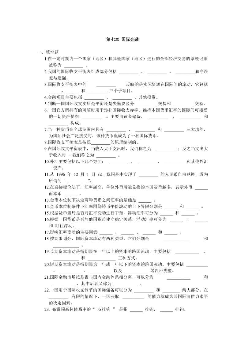 第七章-国际金融习题及答案_第1页