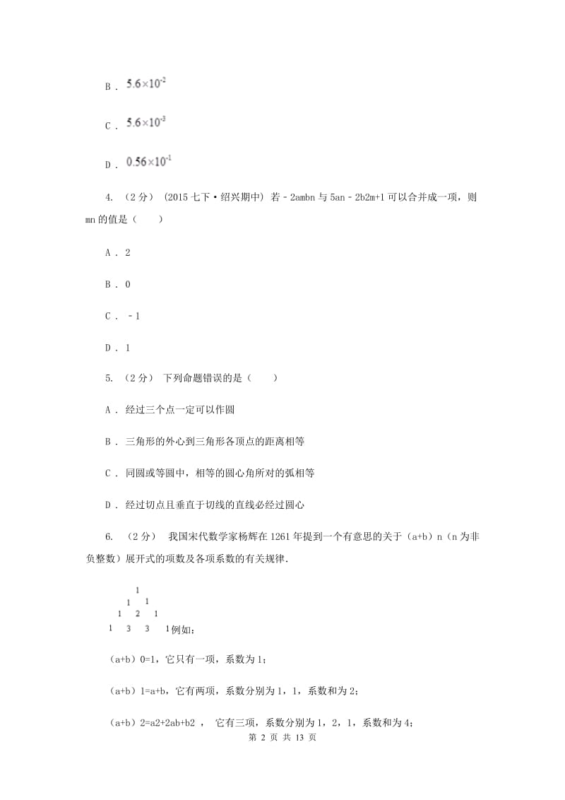 九年级上学期期末数学试卷B卷_第2页