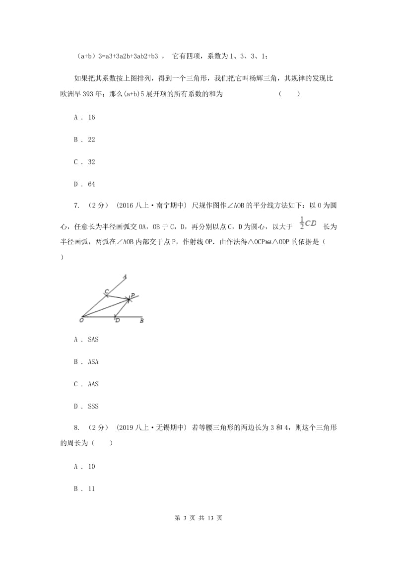 九年级上学期期末数学试卷B卷_第3页