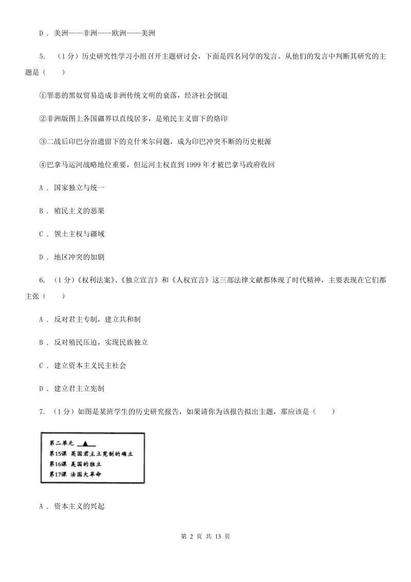 新人教版八校联谊2019-2020学年九年级上学期历史12月联考试卷D卷_第2页