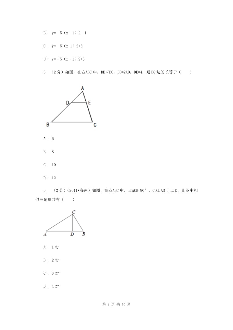 江苏省数学中考试试卷（II ）卷_第2页