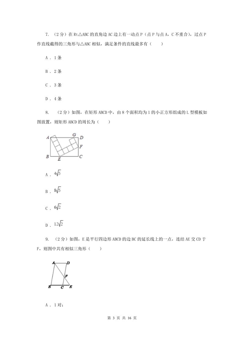 江苏省数学中考试试卷（II ）卷_第3页