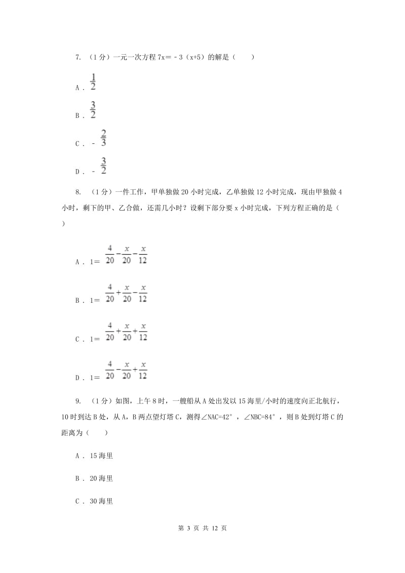 七年级上学期数学第二阶段考试D卷_第3页