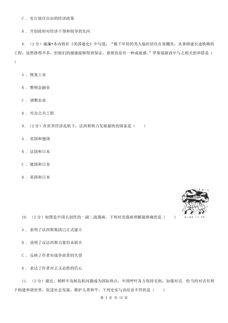 九年级上学期历史第二次月考（12月）试卷（II）卷新版_第3页