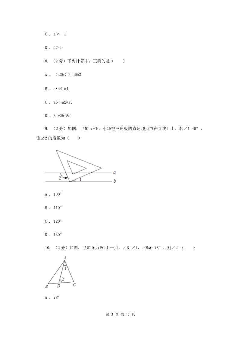 冀教版2019-2020学年七年级下学期数学期末考试试卷G卷_第3页