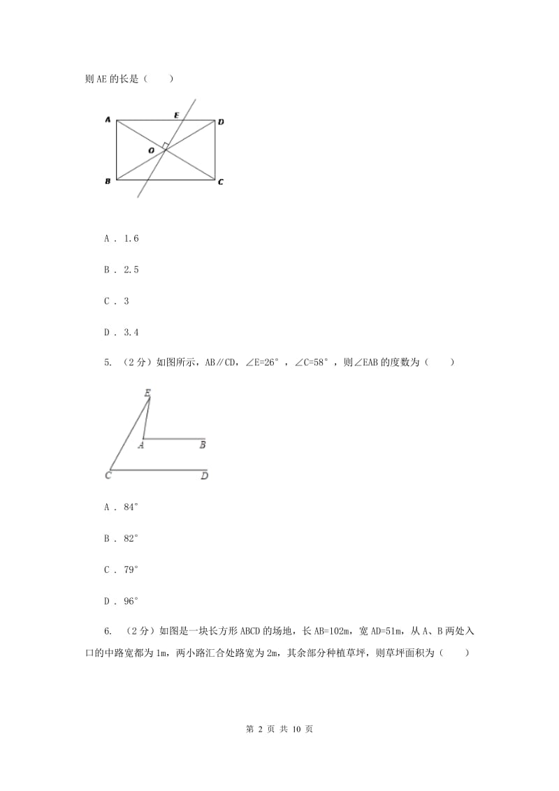 吉林省七年级下学期期中数学试卷B卷_第2页