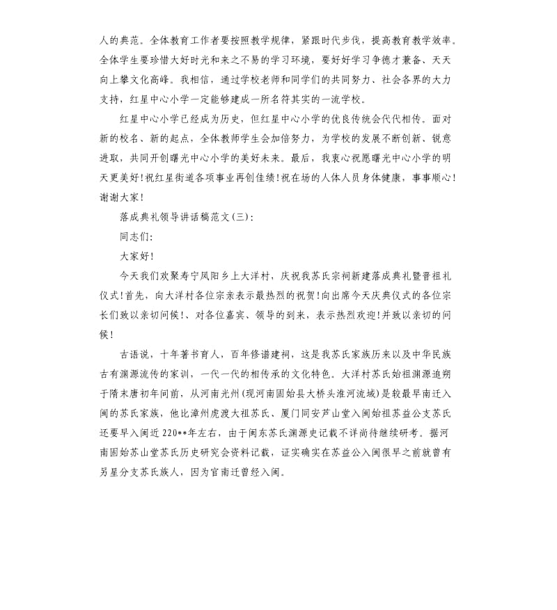 落成典礼领导讲话稿.docx_第3页