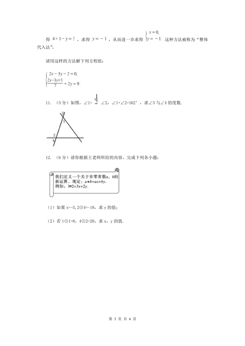 初中数学北师大版八年级上学期第五章5.2求解二元一次方程组C卷_第3页