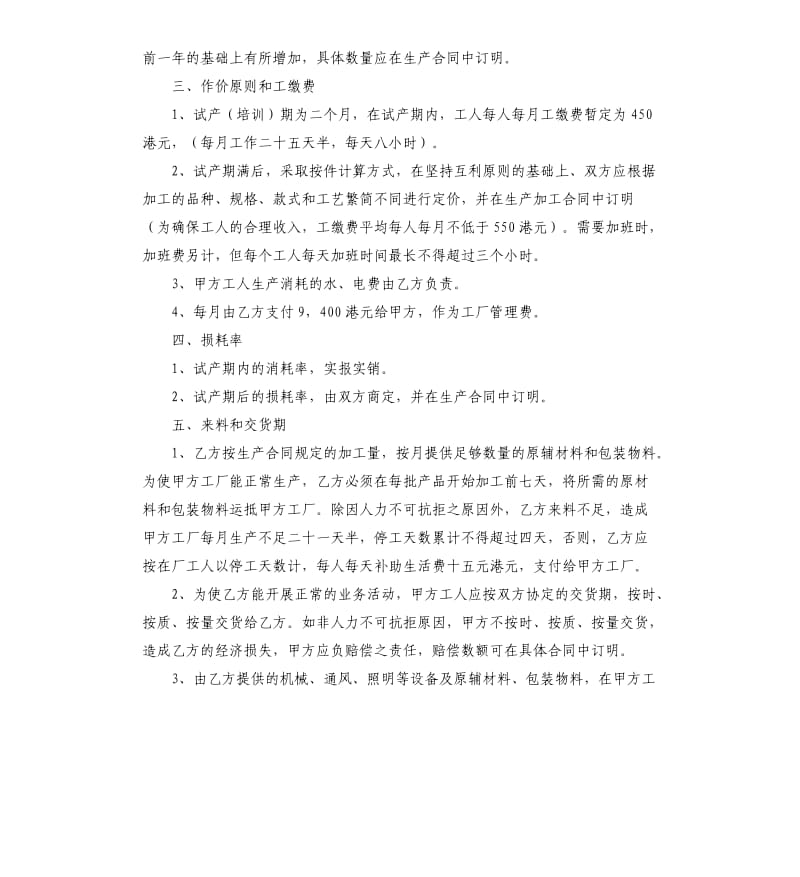 设备加工安装协议.docx_第2页