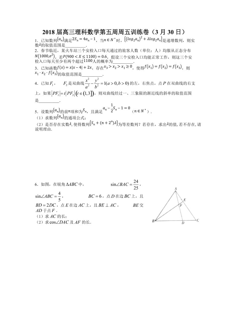 开侨中学2018届高三理科数学第五周周五训练卷_第1页