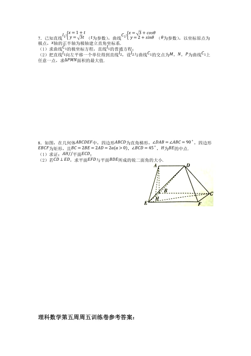 开侨中学2018届高三理科数学第五周周五训练卷_第2页