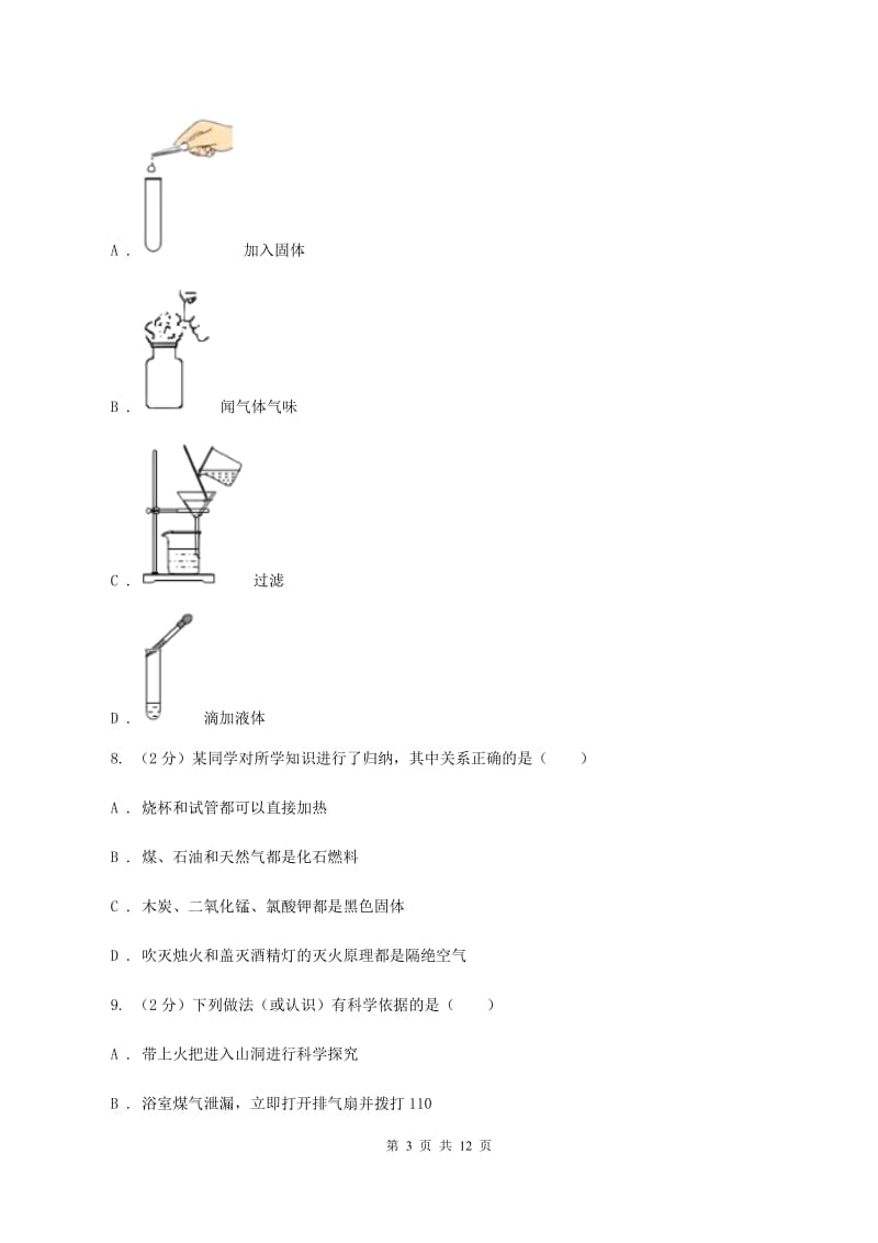 江苏省化学2020届中考试卷B卷_第3页