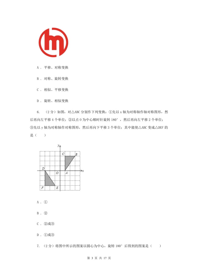 2019-2020学年初中数学北师大版八年级下册3.4简单的图案设计同步练习F卷_第3页