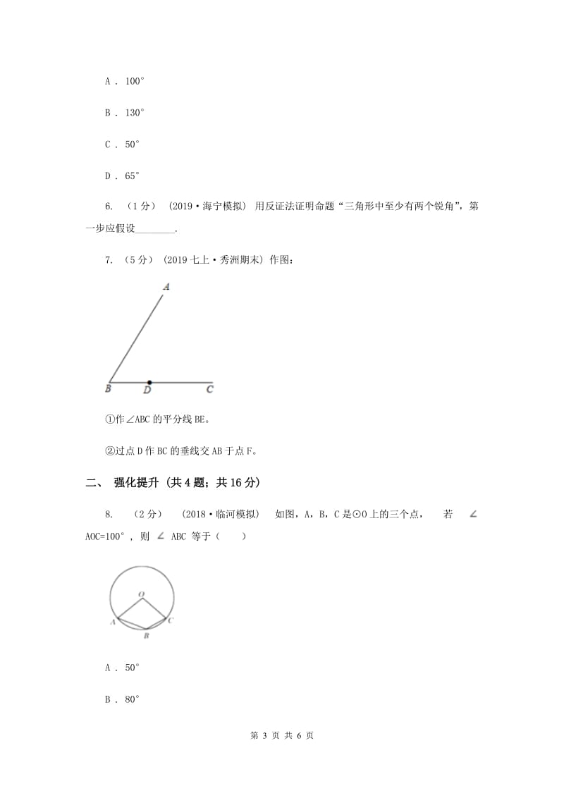 初中数学人教版九年级上学期 第二十四章 24.2.1 点和圆的位置关系C卷_第3页