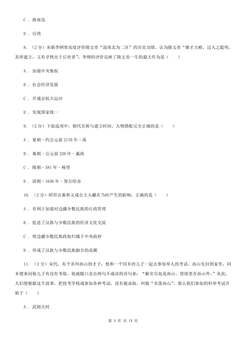 北京市九年级上学期历史12月联考试卷D卷_第3页