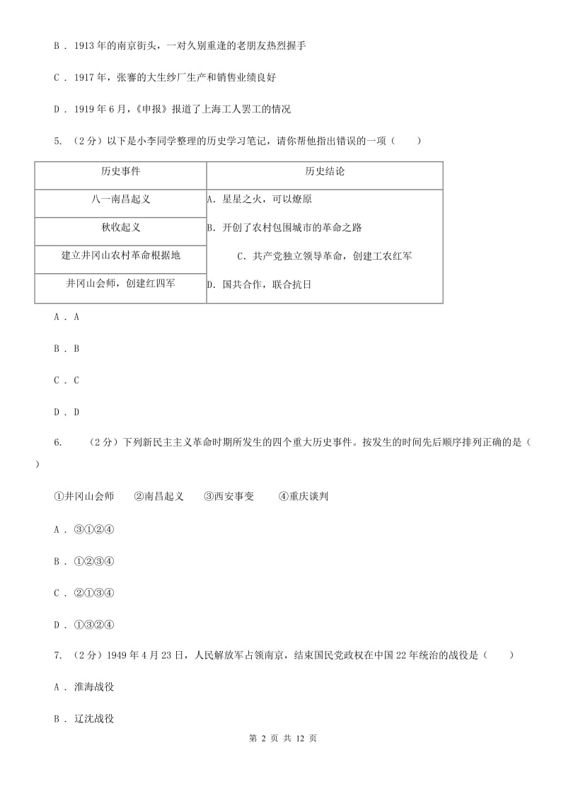 岳麓版2019-2020学年八年级上学期历史期末考试试卷D卷_第2页