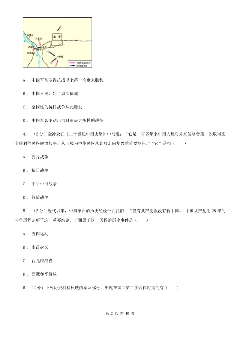 江苏省八年级上学期历史12月月考试卷D卷_第2页