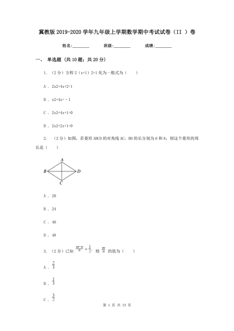 冀教版2019-2020学年九年级上学期数学期中考试试卷（II）卷_第1页