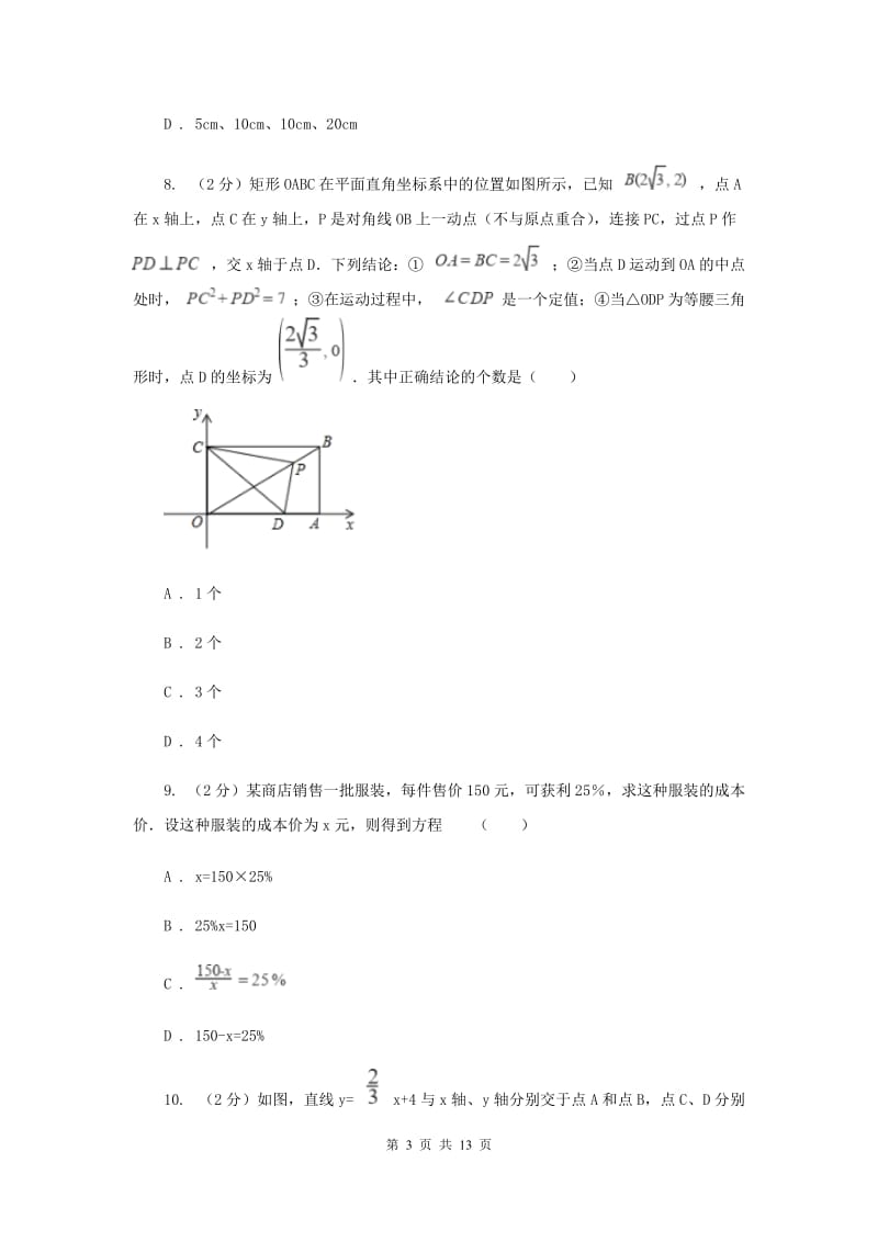 冀教版2019-2020学年九年级上学期数学期中考试试卷（II）卷_第3页