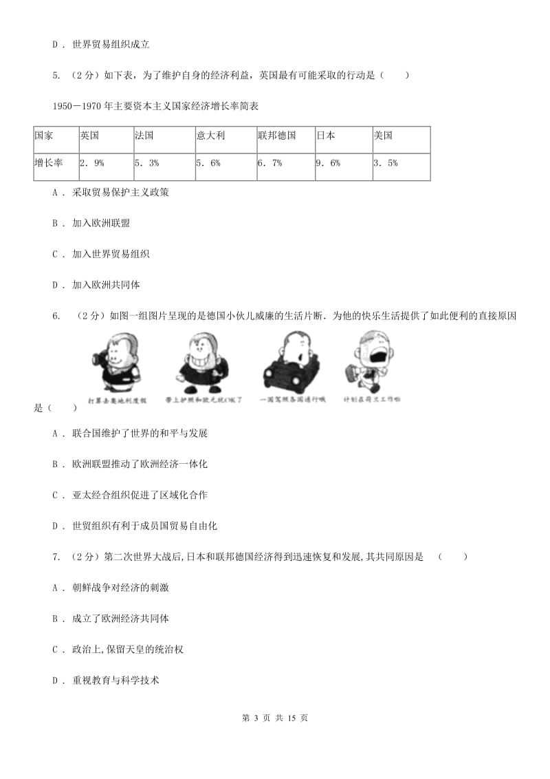 人教版历史九年级下册第四单元第九课西欧和日本经济的发展同步练习题A卷_第3页